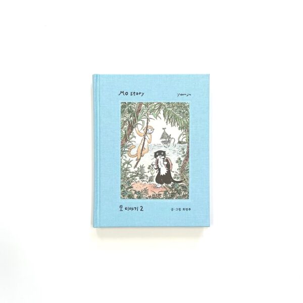 모 이야기  1, 2권 [Mo Story Vol. 1 & 2] - Image 3