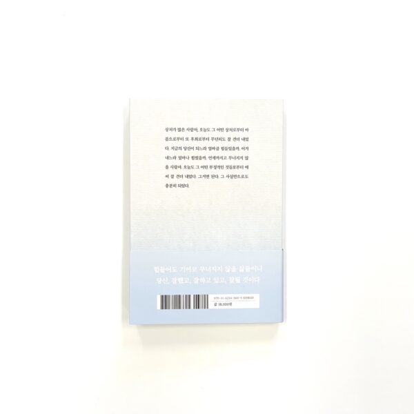 잘했고 잘하고 있고 잘 될 것이다 [You Did Well, Are Doing Well, and Will Do Well] - Image 2