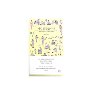 [매일 읽겠습니다 (에세이 에디션)] I Will Read It Every Day (Essay Edition)